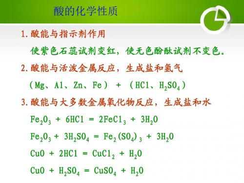 酸碱盐的化学性质