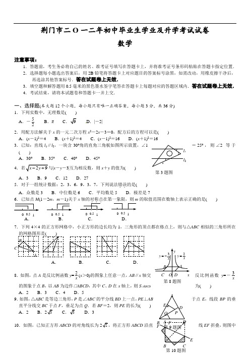 2012荆门市中考数学试卷及答案