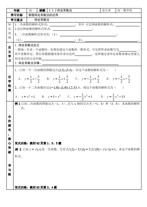 2.2.3待定系数法导学案