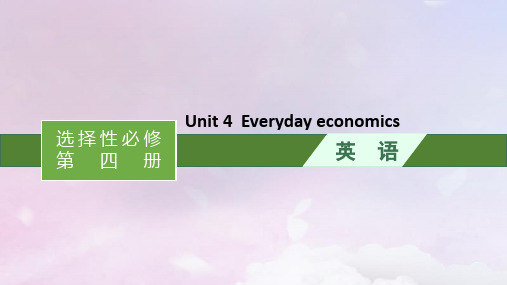 高考英语一轮选择性必修第四册Unit4Everydayeconomics外研版