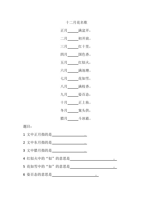 十二月花名歌