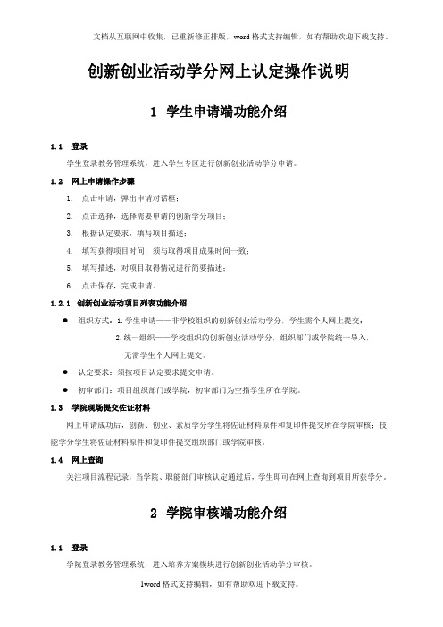 创新创业活动学分网上认定操作说明