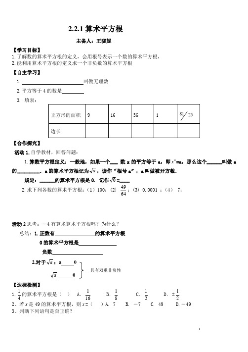 北师大版八年级上第二章《实数》全章导学案