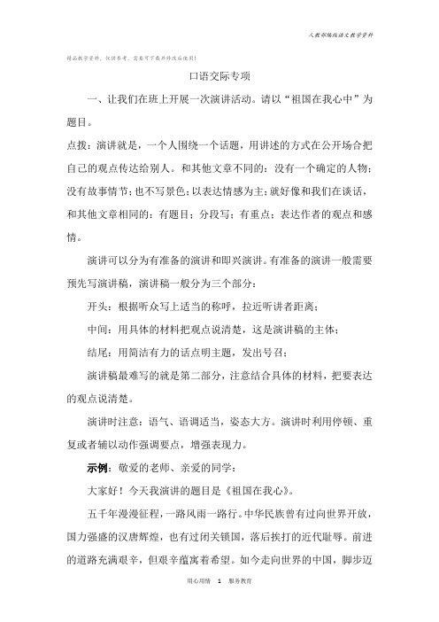 统编版六年级语文上册7口语交际专项练习题