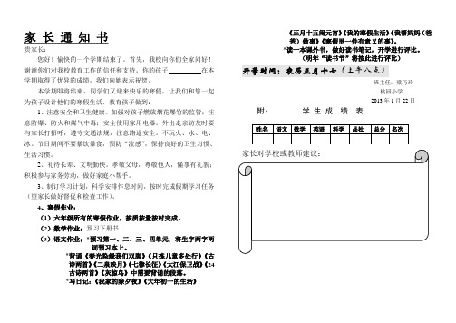 四年级家长通知书