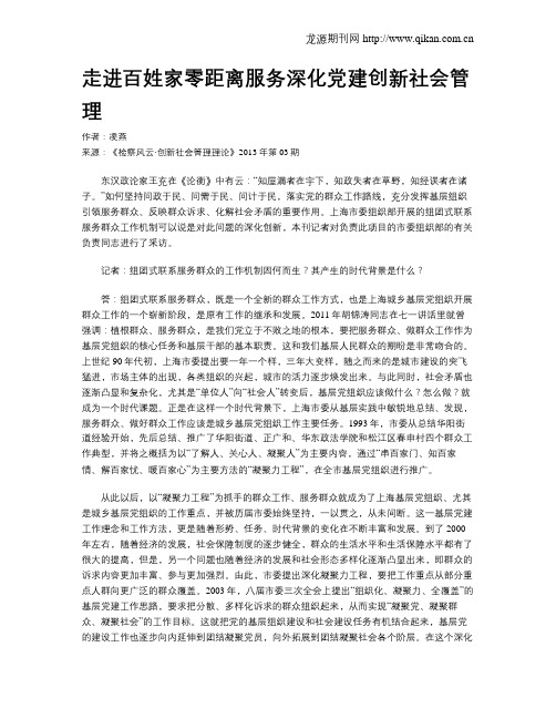 走进百姓家零距离服务深化党建创新社会管理