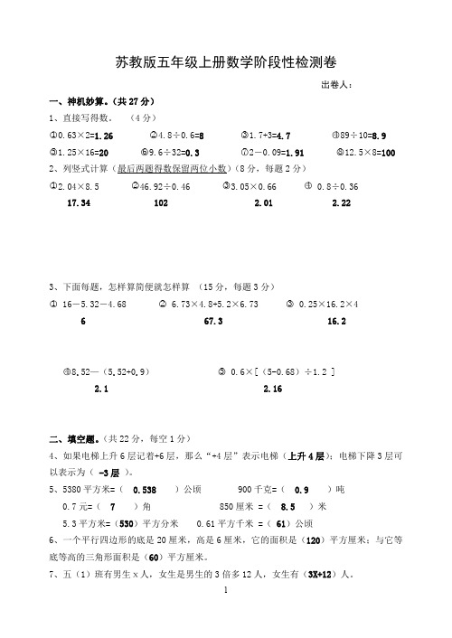 五年级上册数学阶段性检测(答案)(1)