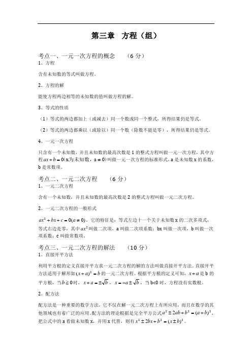 2012中考数学总复习知识点总结：003 方程(组)