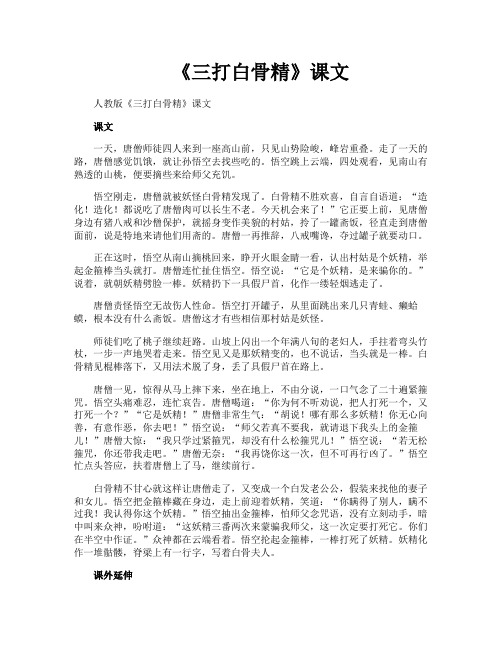 《三打白骨精》课文