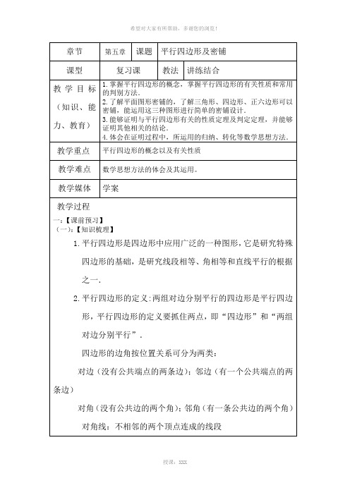 2014届中考数学知识点归纳复习4