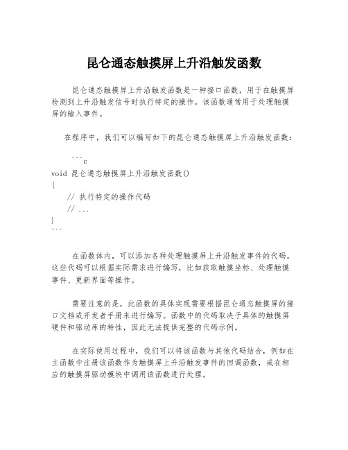 昆仑通态触摸屏上升沿触发函数