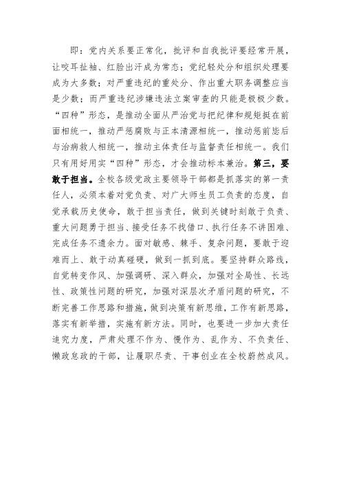 面对敏感、棘手、复杂问题,要敢于迎难而上、敢于动真碰硬,做到一抓到底