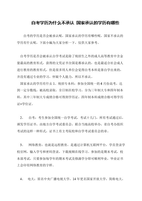 自考学历为什么不承认 国家承认的学历有哪些