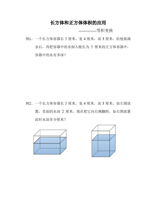 等积変换例题和课后练习