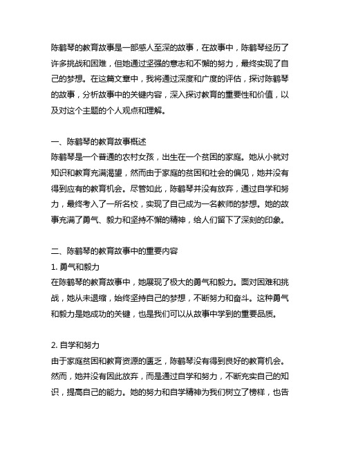 陈鹤琴的教育故事文章阅读重点