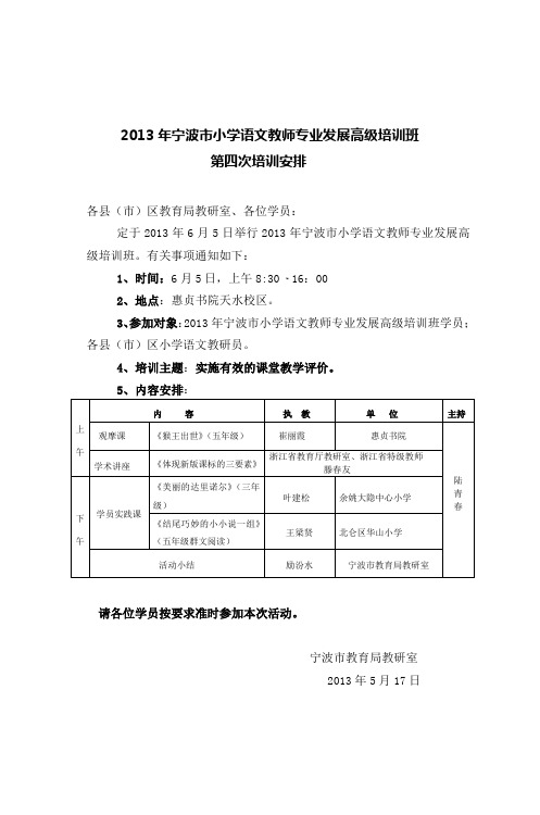 2013年宁波市小学语文教师专业发展高级培训