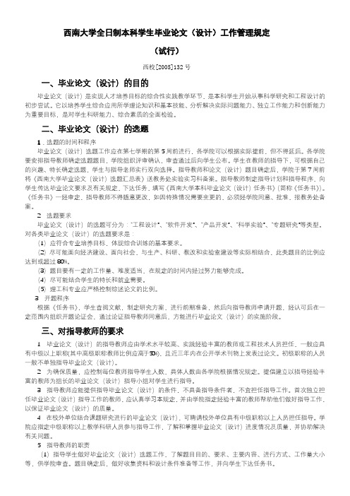 西南大学全日制本科学生毕业论文设计工作管理规定