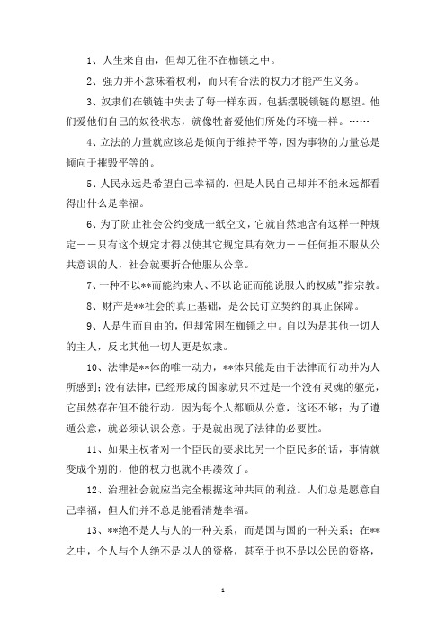 精选卢梭社会契约论名言