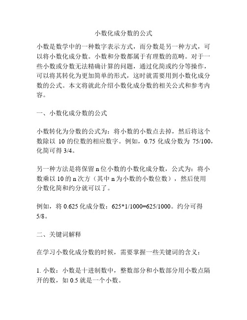 小数化成分数的公式