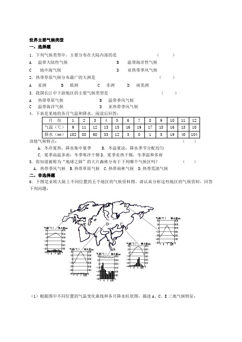 4.4 世界的主要气候类型 课时练(湘教版七年级上册) (4)