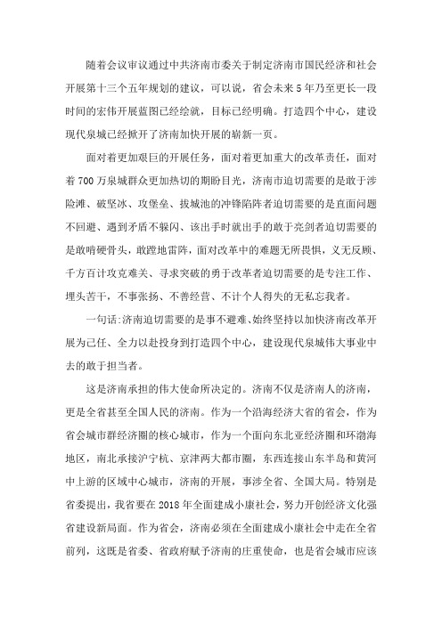 优秀领导干部带头攻坚克难敢于担当发言稿精选