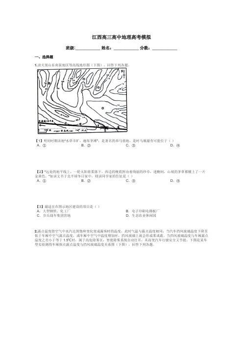 江西高三高中地理高考模拟带答案解析
