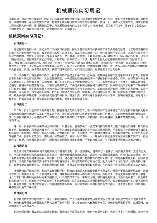 机械顶岗实习周记