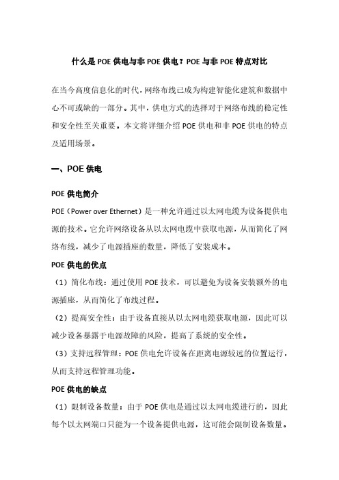 什么是POE供电与非POE供电：网络布线的选择