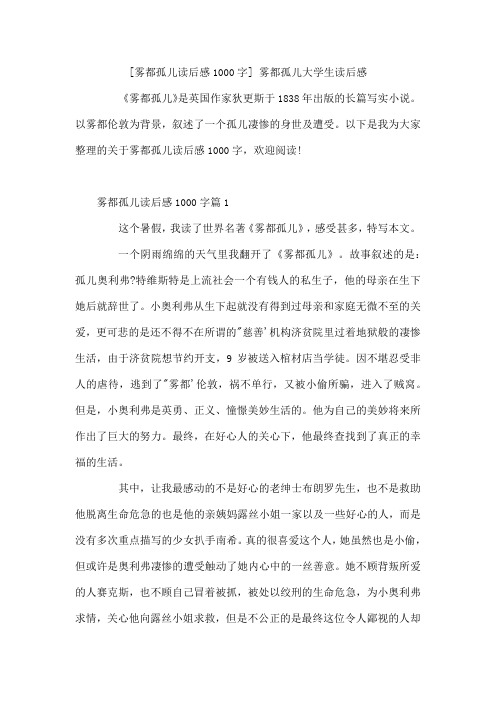 雾都孤儿读后感1000字雾都孤儿大学生读后感