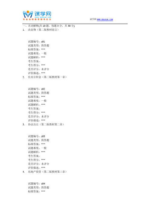 北京大学17秋 02582023-房地产经济 作业