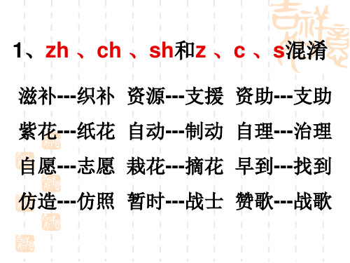 锦州方音辨证