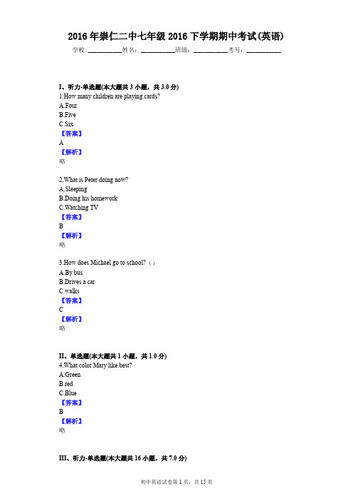 2016年崇仁二中七年级2016下学期期中考试(英语)