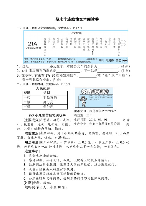 2019部编版六年级语文上册期末非连续性文本阅读卷