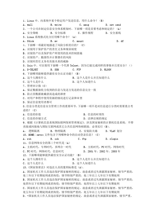 2014广东省计算机与软件水平考试_网络工程师理论考试试题及答案