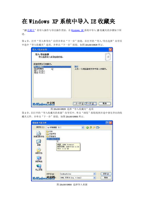 在Windows XP系统中导入IE收藏夹