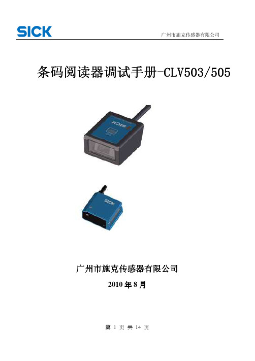 条码阅读器调试手册-CLV503 505