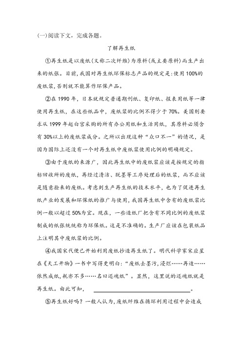 《了解再生纸》阅读练习及答案