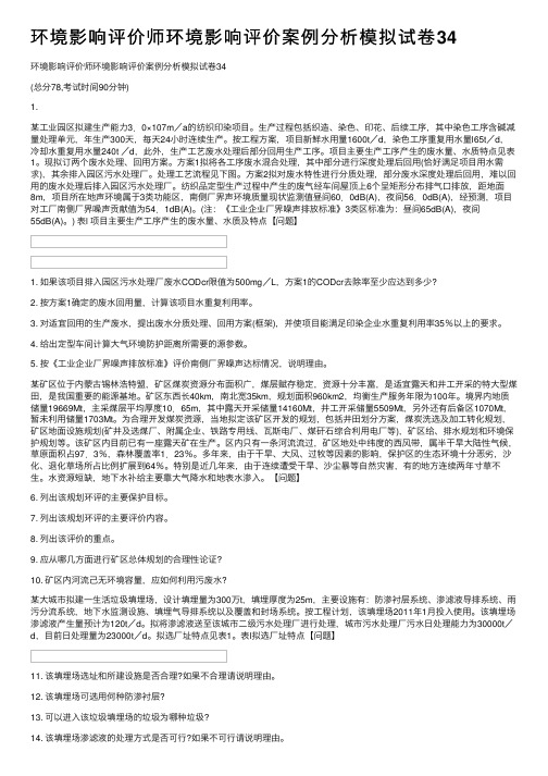 环境影响评价师环境影响评价案例分析模拟试卷34