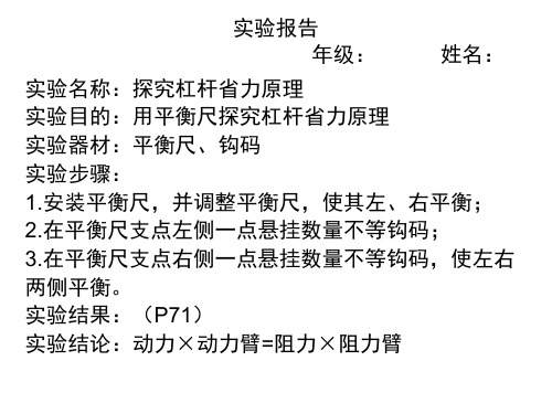 探究杠杆省力原理