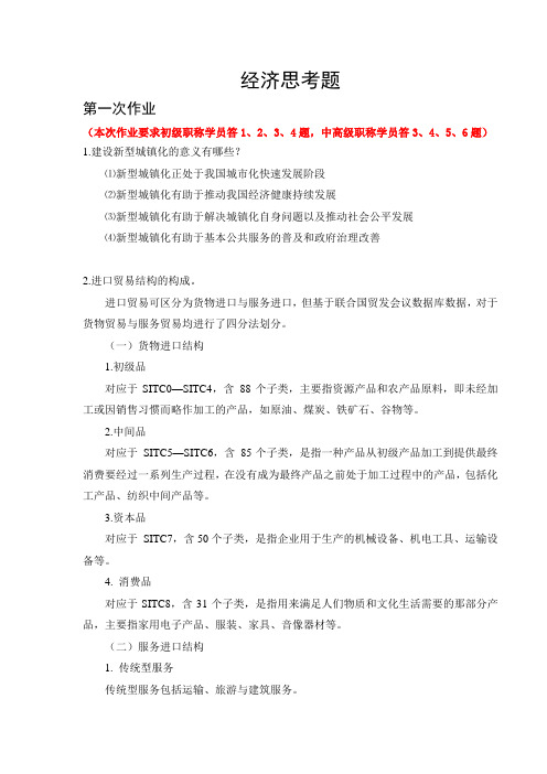 2014黑龙江省专业技术人员继续教育经济思考题