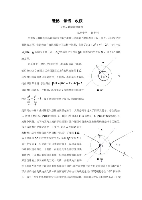 遗憾 顿悟 收获-反思从教学遗憾开始