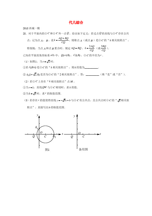 2018年中考数学一模分类汇编 代几综合