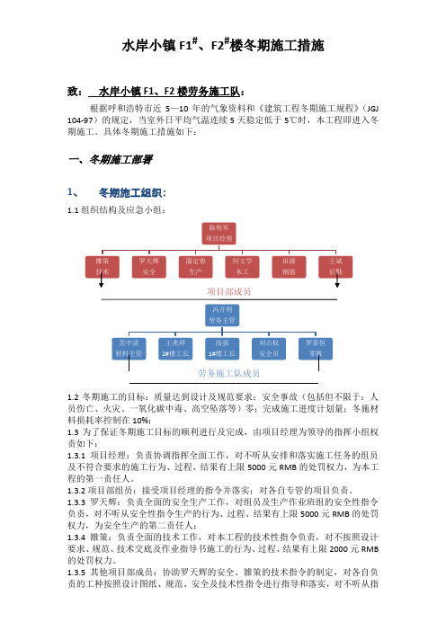 呼市某工地冬期施工方案