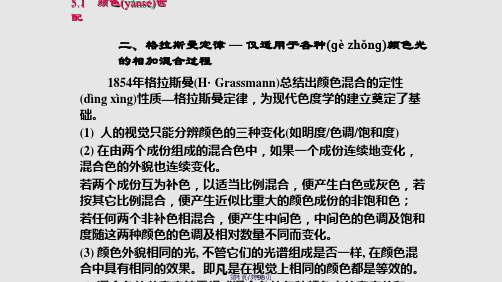 CIE标准色系统实用实用教案