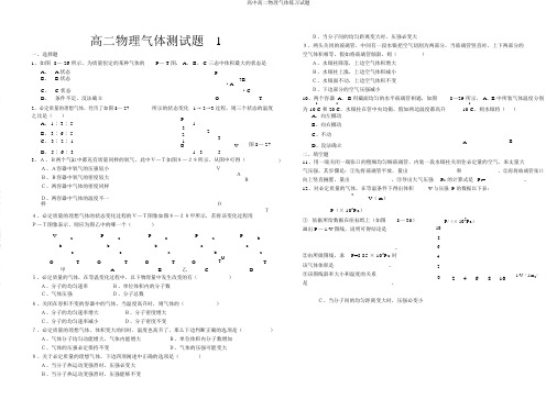 高中高二物理气体练习试题