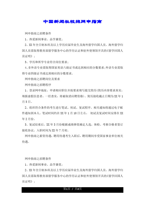 中国新闻社校招网申指南.doc