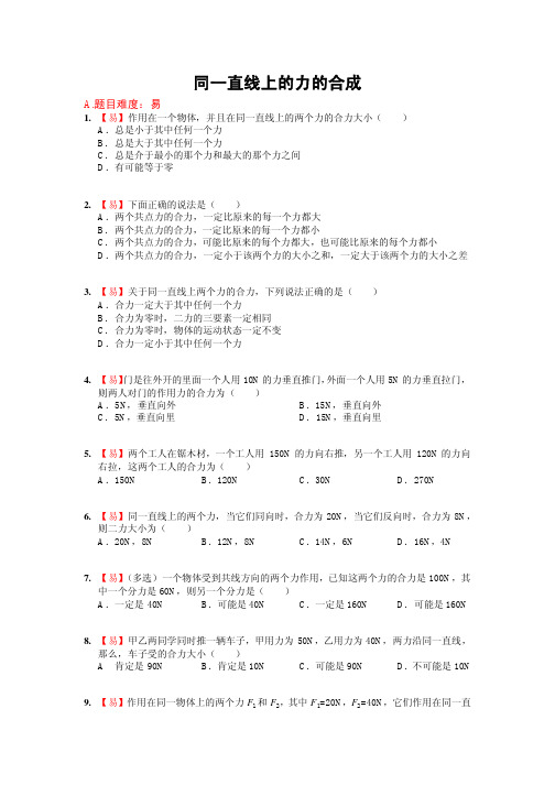 初二物理 合力 提高题