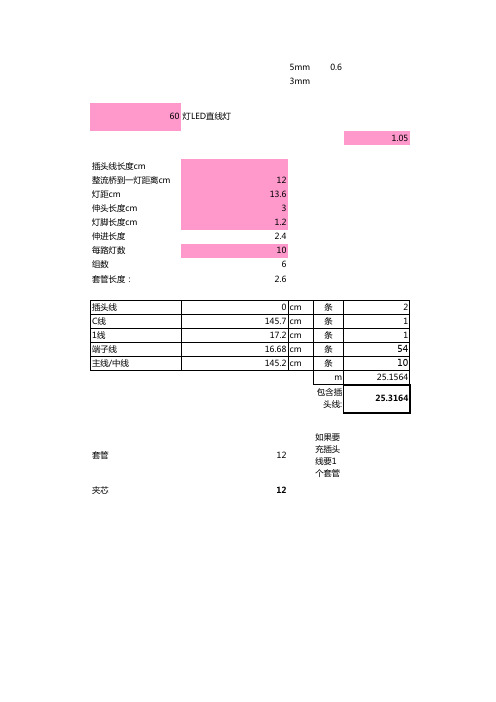 LED灯串用线计算表