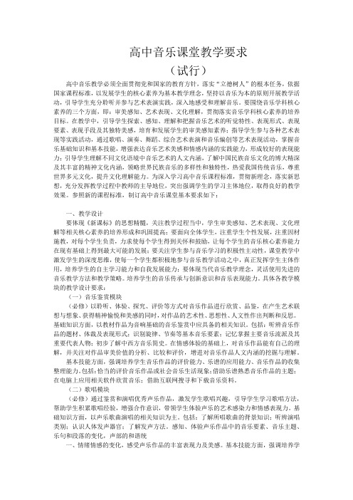 高中音乐课堂教学要求