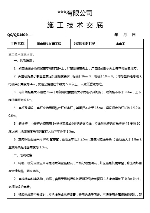 水电工施工技术交底 